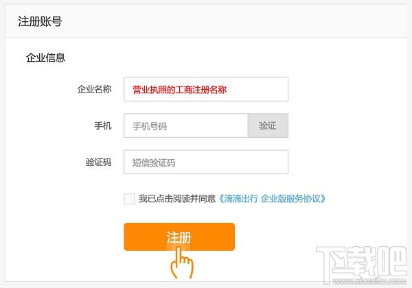 滴滴企業版怎么用？滴滴企業版怎么注冊？