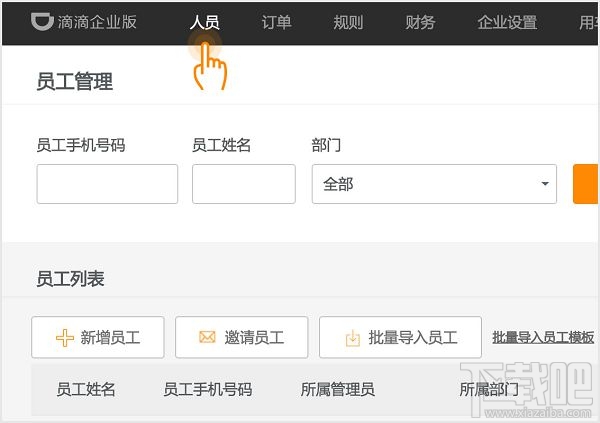 滴滴企業版怎么用？滴滴企業版怎么注冊？