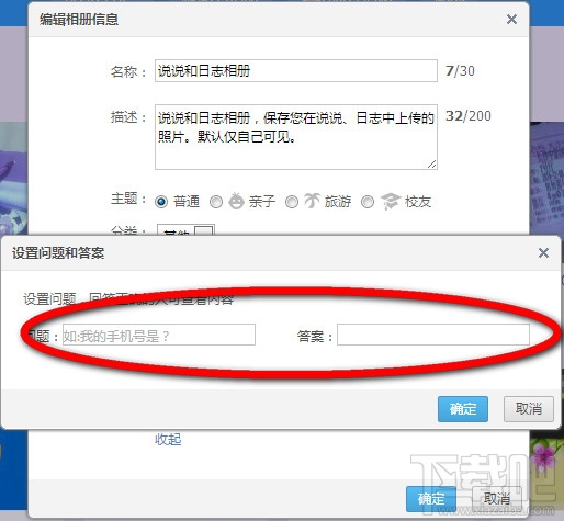 qq空間相冊怎么加密 qq空間相冊怎么設置權限