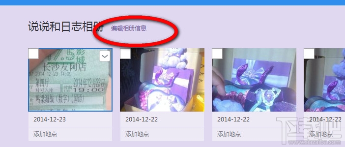 qq空間相冊怎么加密 qq空間相冊怎么設置權限