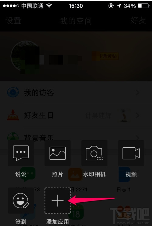 手機(jī)qq空間怎么發(fā)空間語音說說