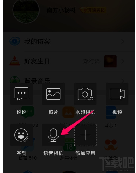 手機(jī)qq空間怎么發(fā)空間語音說說