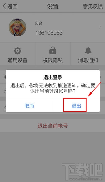手機QQ空間怎么切換賬號