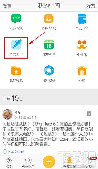 手機QQ空間怎么刪除空間說說留言