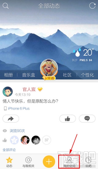 手機QQ空間怎么刪除空間說說留言