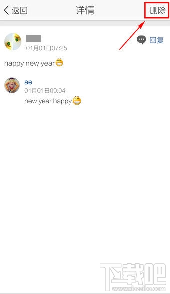 手機QQ空間怎么刪除空間說說留言