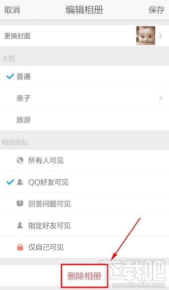手機QQ空間怎么管理刪除相冊