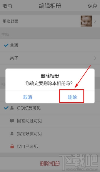手機QQ空間怎么管理刪除相冊