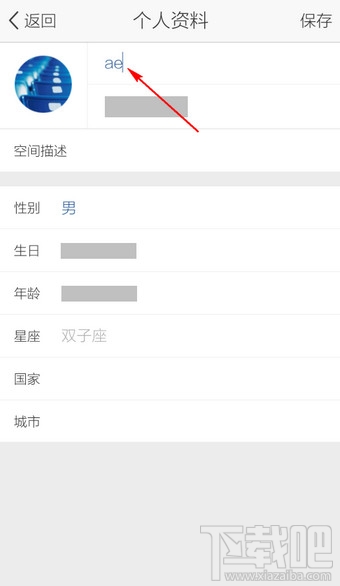 手機QQ空間怎么修改空間名