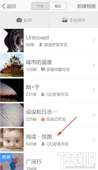 手機QQ空間怎么管理刪除相冊