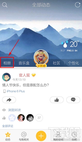 手機QQ空間怎么管理刪除相冊