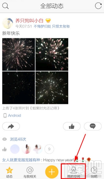 手機QQ空間訪問權限設置教程