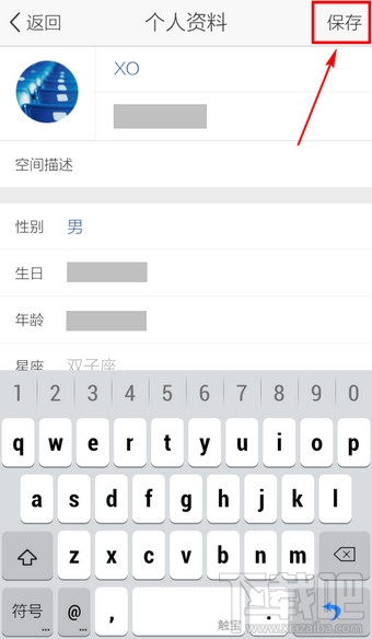 手機QQ空間怎么修改空間名