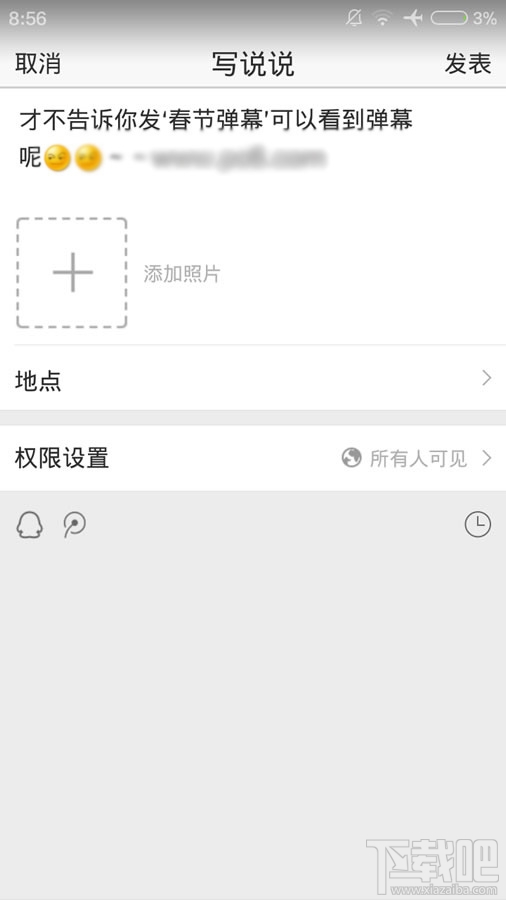 手機(jī)qq空間怎么發(fā)彈幕 手機(jī)qq空間彈幕在哪