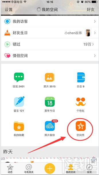 手機qq空間秀怎么取消關閉?