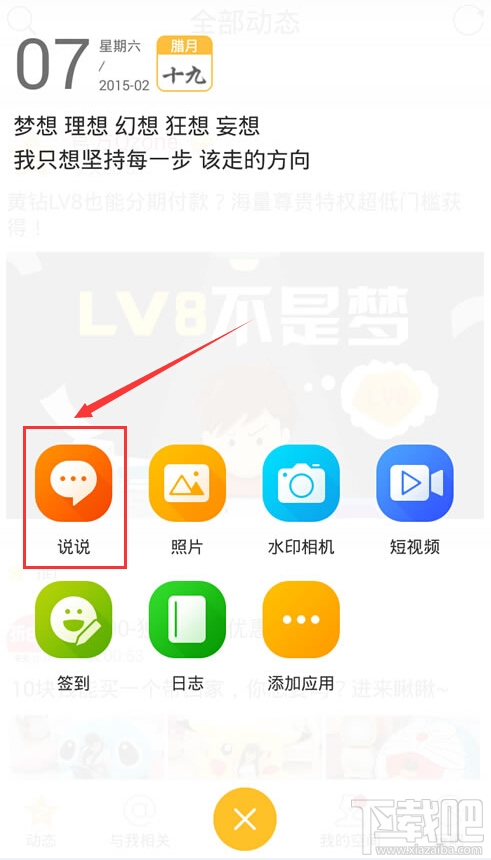 手機(jī)qq空間怎么發(fā)彈幕 手機(jī)qq空間彈幕在哪