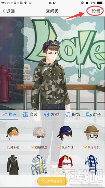 手機qq空間秀怎么取消關閉?