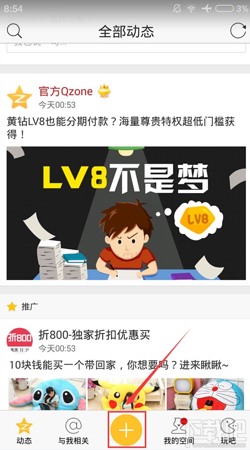 手機(jī)qq空間怎么發(fā)彈幕 手機(jī)qq空間彈幕在哪