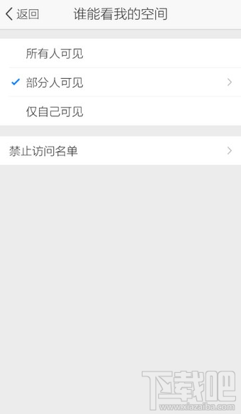 手機QQ空間訪問權限設置教程