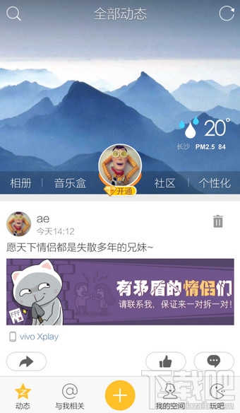 手機(jī)QQ空間怎么簽到 手機(jī)QQ空間簽到在哪里