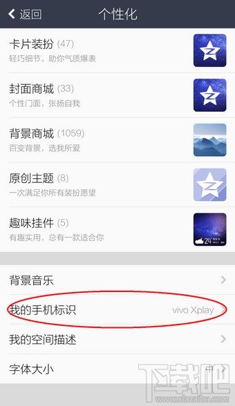 手機QQ空間說說怎么顯示手機型號