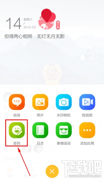 手機(jī)QQ空間怎么簽到 手機(jī)QQ空間簽到在哪里
