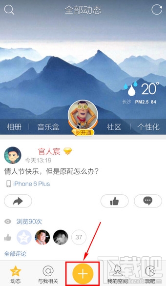 手機(jī)QQ空間怎么簽到 手機(jī)QQ空間簽到在哪里