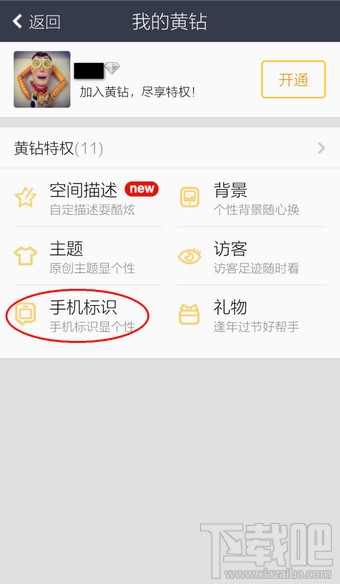 手機QQ空間說說怎么顯示手機型號