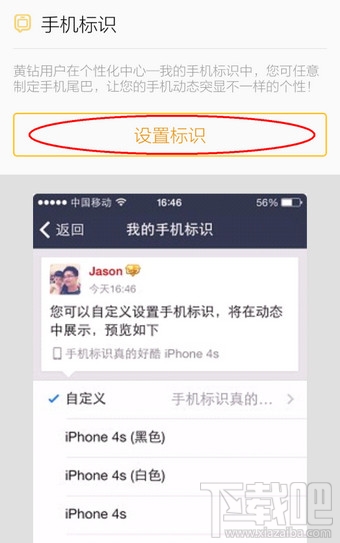 手機QQ空間說說怎么顯示手機型號