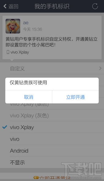 手機QQ空間說說怎么顯示手機型號