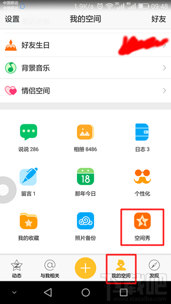 手機(jī)qq空間秀是什么 手機(jī)qq空間秀怎么打開