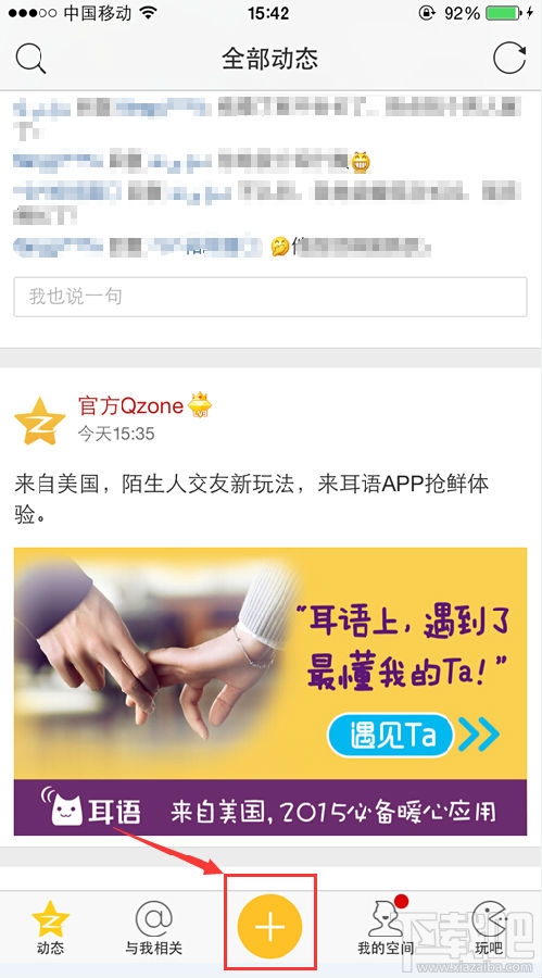 手機(jī)qq怎么上傳視頻說(shuō)說(shuō)