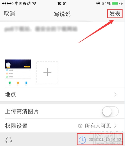 手機(jī)qq空間怎么發(fā)定時說說