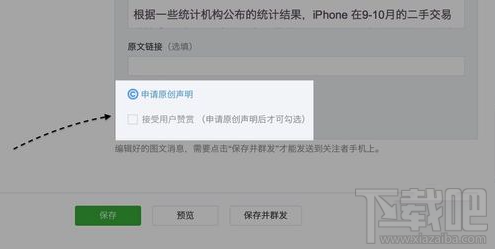 微信公眾號贊賞功能如何開通 微信公眾號贊賞功能怎么用