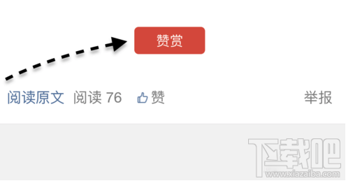 微信公眾號贊賞功能如何開通 微信公眾號贊賞功能怎么用