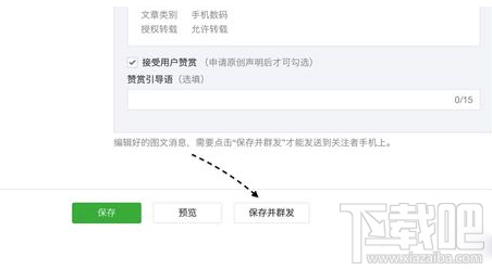 微信公眾號贊賞功能如何開通 微信公眾號贊賞功能怎么用