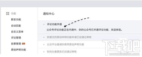 微信公眾號評論功能怎么開通 微信公眾號評論功能怎么用