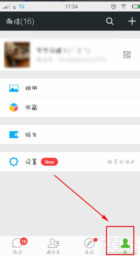 微信朋友圈紅點開啟/關閉教程