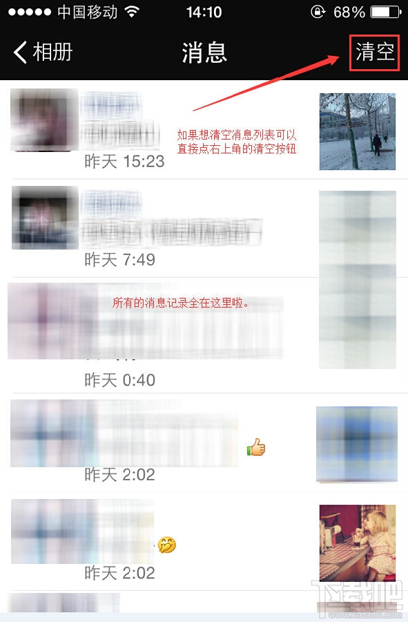 微信朋友圈消息列表在哪里 微信朋友圈消息列表怎么刪除