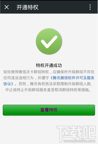 微信怎么升級500人群 微信升級創(chuàng)建500人群方法