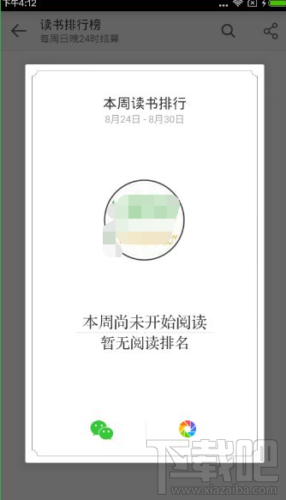 微信讀書怎么看排名 微信讀書排名查看方法