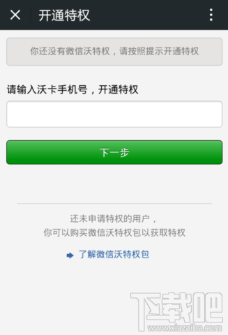 微信怎么升級500人群 微信升級創(chuàng)建500人群方法