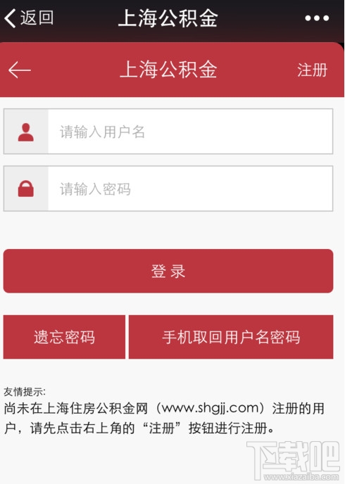 微信怎么查看公積金 微信公積金查看教程