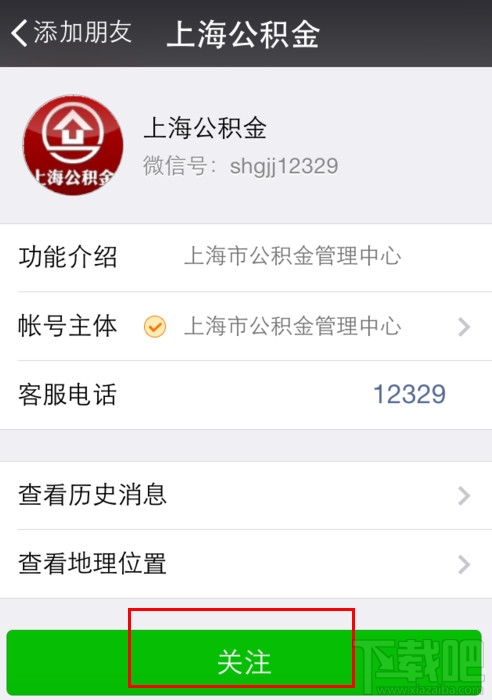 微信怎么查看公積金 微信公積金查看教程