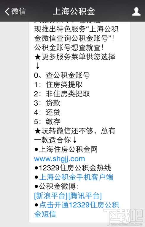 微信怎么查看公積金 微信公積金查看教程