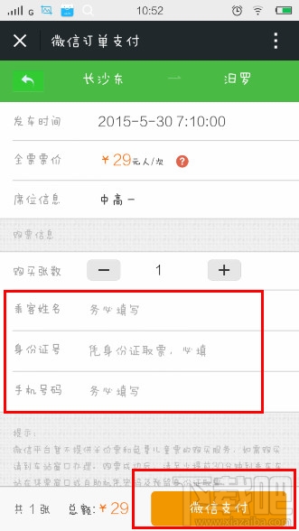 微信怎么買(mǎi)汽車(chē)票 微信買(mǎi)汽車(chē)票教程