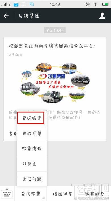 微信怎么買(mǎi)汽車(chē)票 微信買(mǎi)汽車(chē)票教程