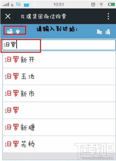 微信怎么買(mǎi)汽車(chē)票 微信買(mǎi)汽車(chē)票教程