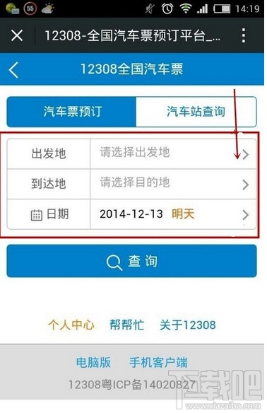 微信怎么買(mǎi)汽車(chē)票 微信買(mǎi)汽車(chē)票教程
