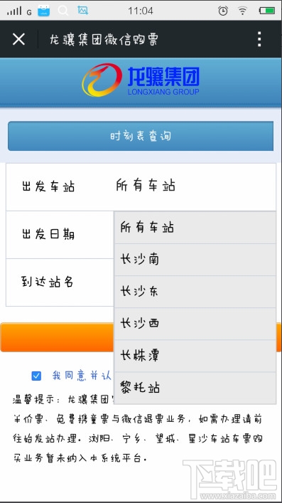 微信怎么買(mǎi)汽車(chē)票 微信買(mǎi)汽車(chē)票教程